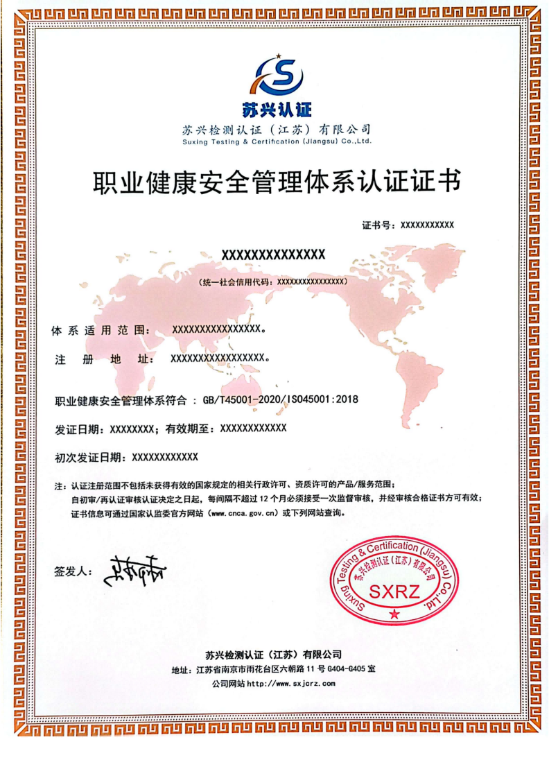 職業(yè)健康安全管理體系